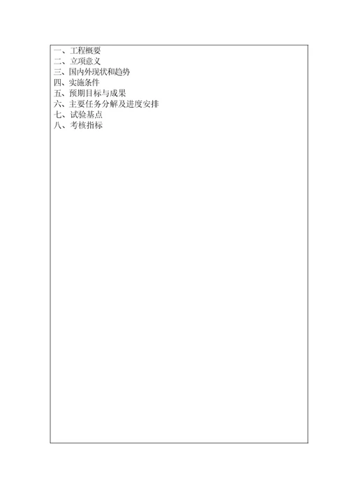 国家林业局重点科学技术研究计划林业新技术开发与储备专项项目申请