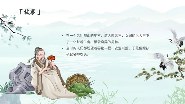 蓝色水墨风古风神农尝百草中药历史人物PPT模板课件神话故事