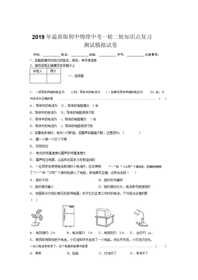 2019年最新版初中物理中考一轮二轮知识点复习测试模拟试卷