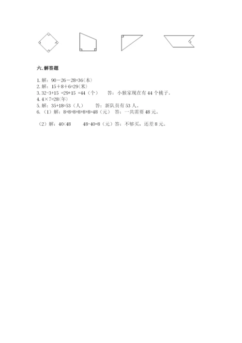 小学二年级上册数学期中测试卷含答案（突破训练）.docx