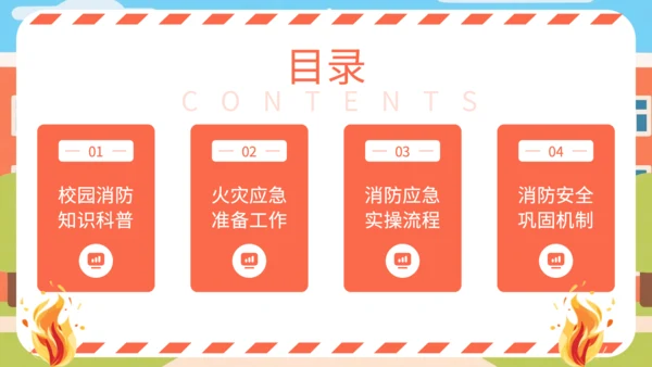橙色扁平风校园消防安全知识普及与应急演练PPT