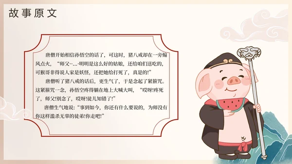 手绘古风四大名著西游记三打白骨精导读PPT模板
