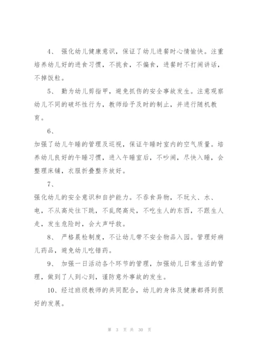 幼师保育个人工作计划10篇.docx