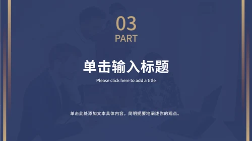 深蓝商务风商业计划书ppt模板
