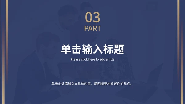深蓝商务风商业计划书ppt模板