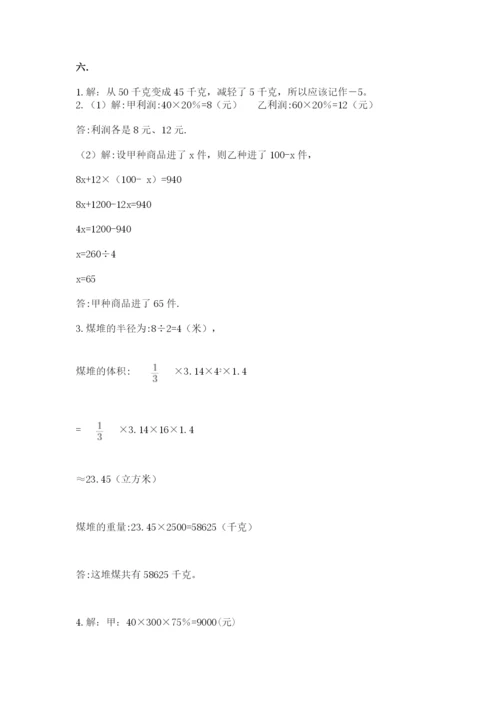 北师大版数学小升初模拟试卷及参考答案（培优）.docx