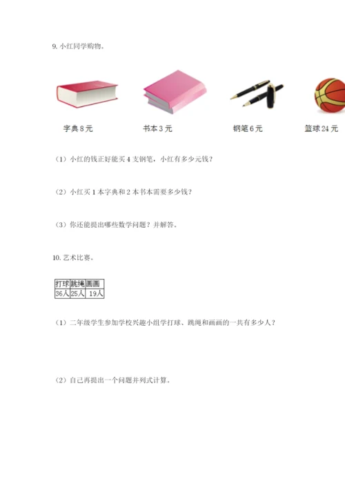 小学二年级数学应用题50道带答案（典型题）.docx