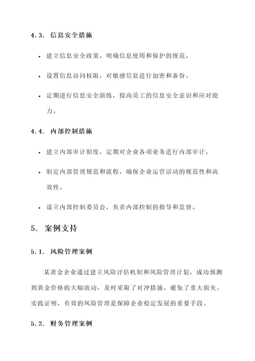 黄金企业内控方案