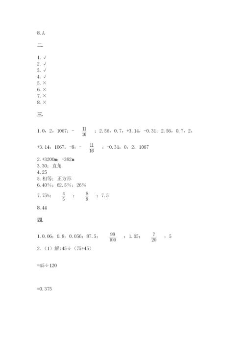 辽宁省【小升初】2023年小升初数学试卷（实用）.docx
