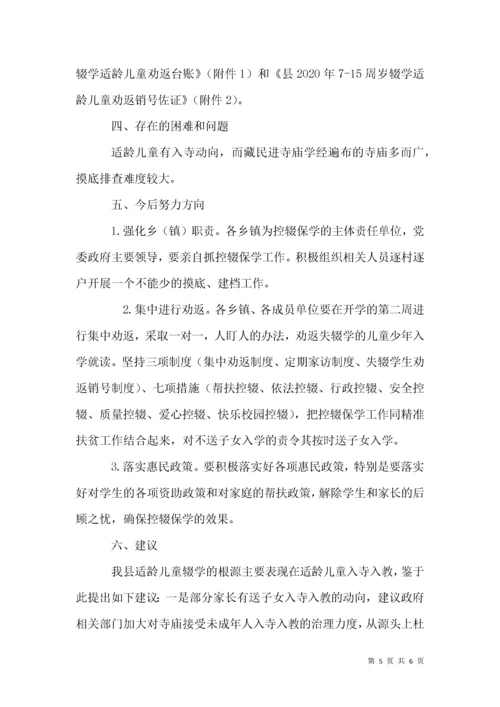 控辍保学工作整改落实情况报告.docx