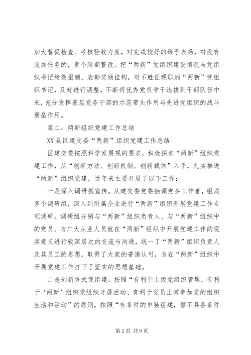 5篇一：两新组织工委工作计划.docx