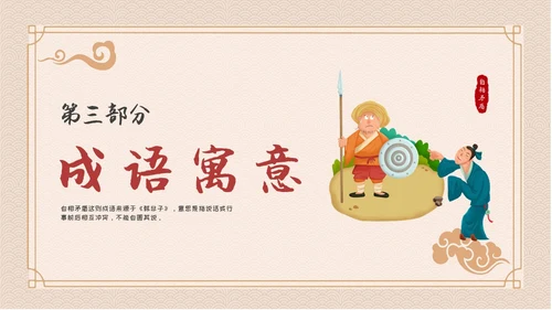 卡通简约古风儿童成语故事自相矛盾教育教学课件PPT