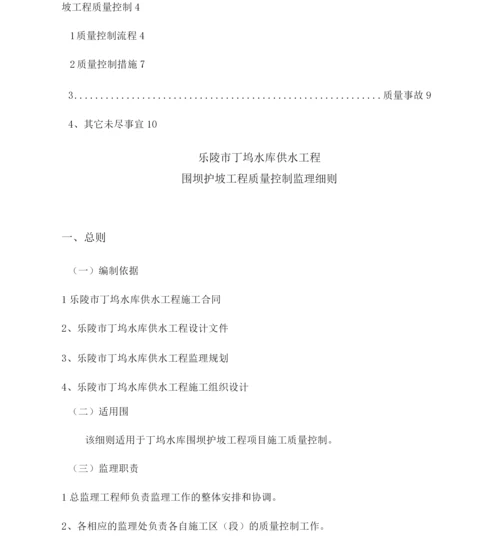围坝护坡工程质量控制监理实施细则.docx