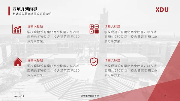 西安电子科技大学论文答辩通用ppt模板