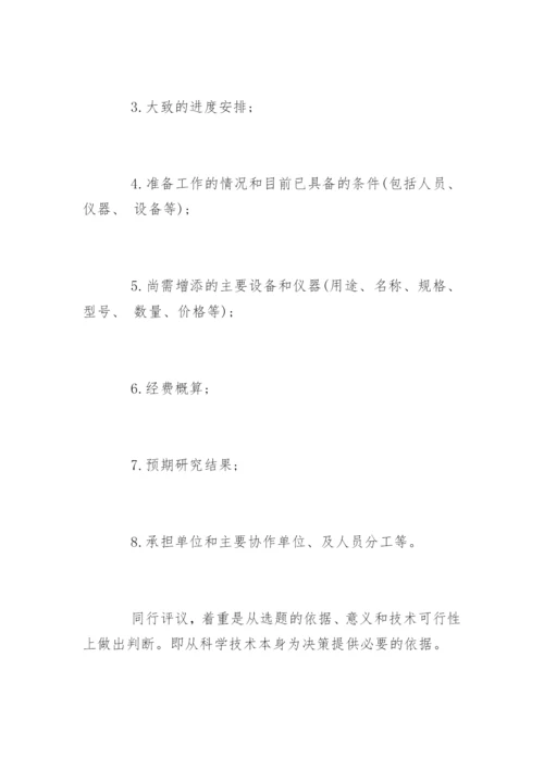 毕业论文开题报告写作指南.docx