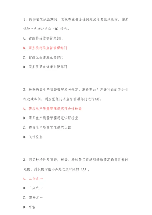 2020年全国两法知识竞赛题库答案.docx