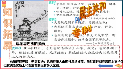 第二课第三节北洋政府的统治与军阀混战（课件）
