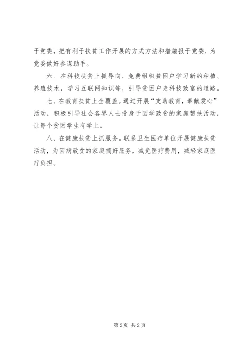 充分发挥政协优势助推社会管理创新 (3).docx