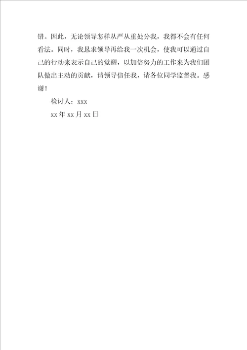 个人工作失职万能检讨书