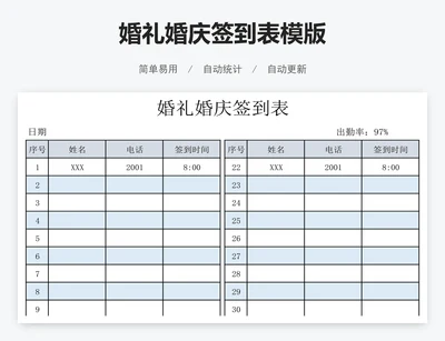 婚礼婚庆签到表模版