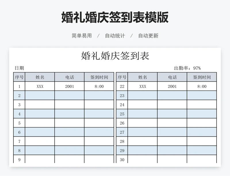 婚礼婚庆签到表模版