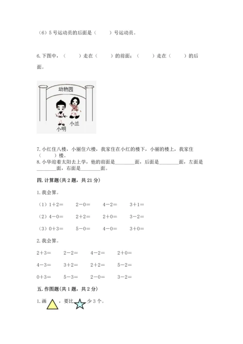 人教版一年级上册数学期中测试卷完美版.docx