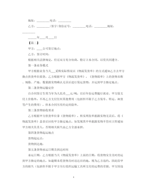 2023年运输物流合同样本.docx