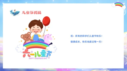 彩色梦幻卡通儿童庆祝六一儿童节主题班会PPT