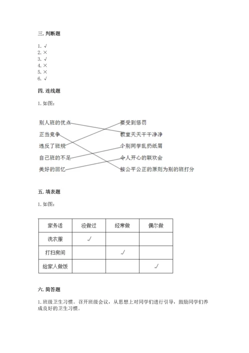 部编版四年级上册道德与法治期中测试卷附答案【预热题】.docx