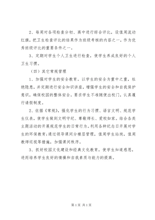 学校政教处工作计划范文.docx