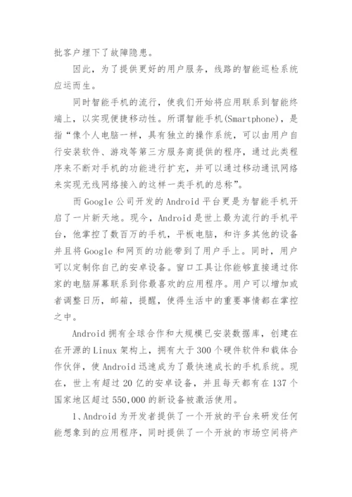 计算机论文开题报告精编.docx
