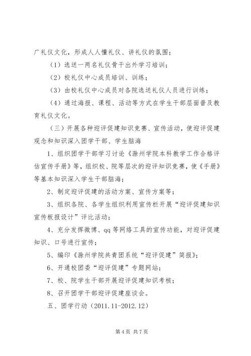 迎评促建校园文化建设实施方案(征求意见稿) (3).docx