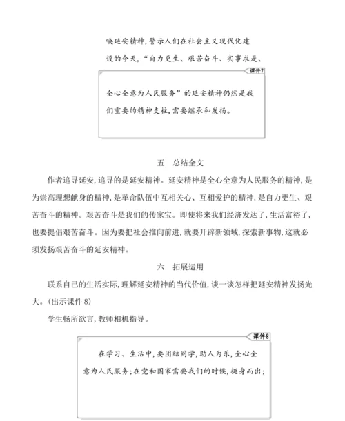 24延安，我把你追寻 教案