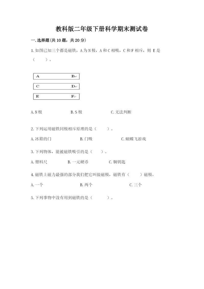 教科版二年级下册科学期末测试卷及参考答案.docx