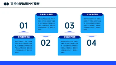深蓝色简约可视化4项矩阵图PPT单页