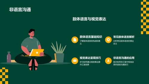 绿色插画风大学生专业课汇报PPT模板