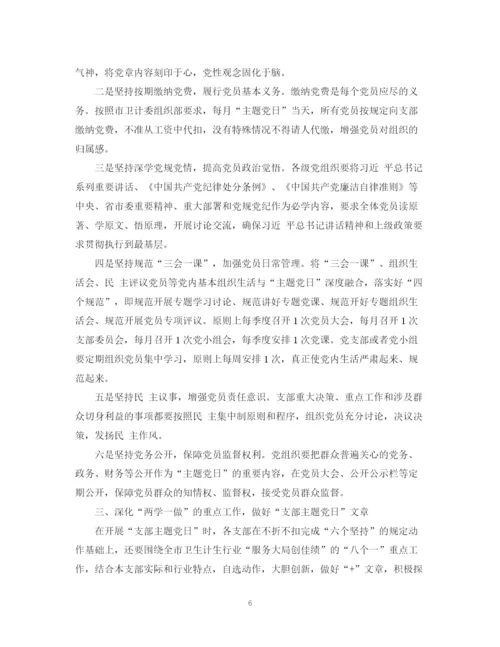 精编之主题党日活动总结1500字范文.docx