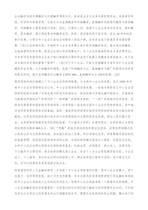 中小企业融资性担保风险防控机制研究-贷款风险.docx