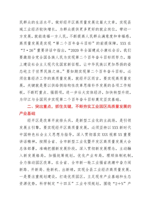 在高质量发展专题学习研讨会上的发言.docx