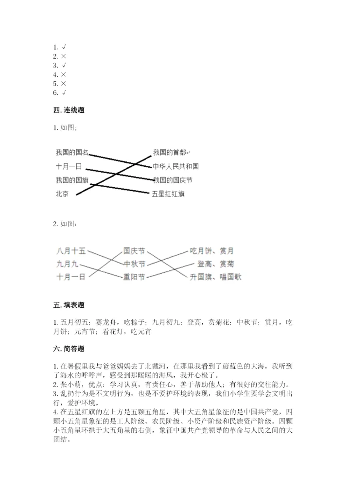 新部编版小学二年级上册道德与法治期末测试卷（考点精练）.docx