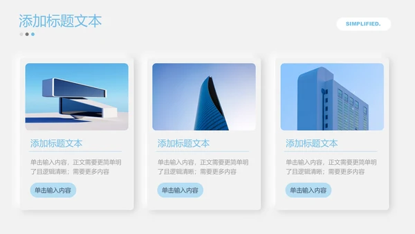 浅蓝色新拟态风格通用PPT演示模板