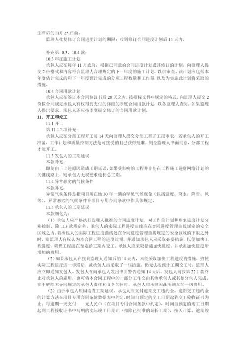 (完整版)公路行业标准专用合同条款.docx