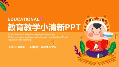 卡通风橙色男孩教育教学授课汇报PPT模板