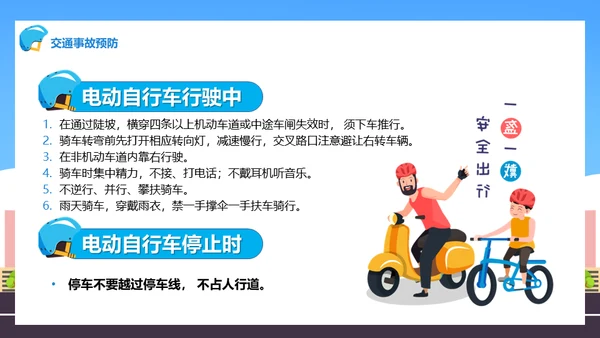 佩戴头盔摩托车电动车交通安全通用PPT模板