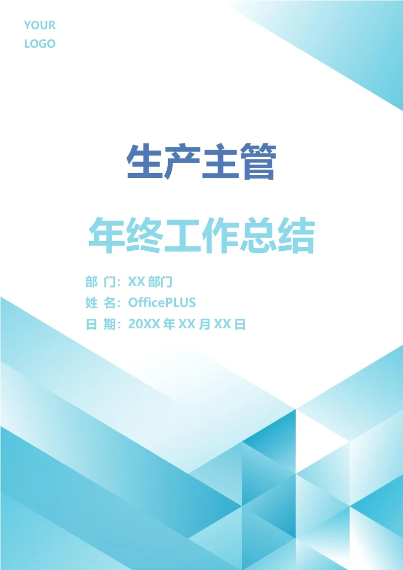 生产主管年终工作总结