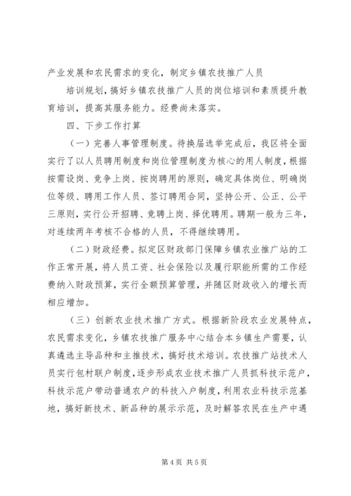 乡镇机构改革情况报告.docx