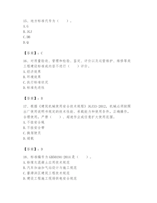 2024年标准员之专业管理实务题库（真题汇编）.docx