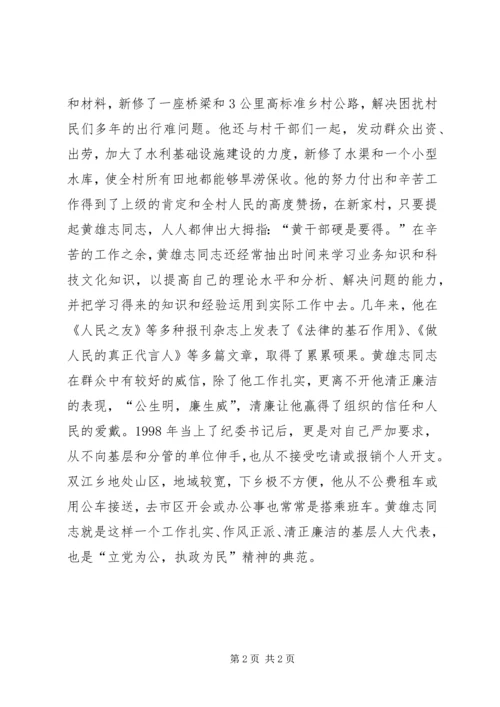 优秀人大代表典型材料 (2).docx