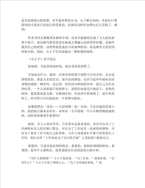 小王子读书体会