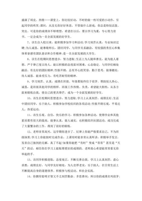 初一学期综合性评语.docx